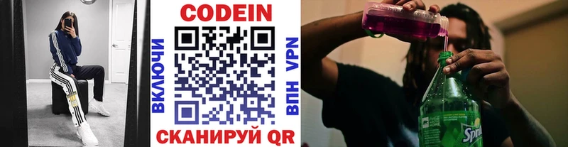 Codein напиток Lean (лин)  Балашиха 